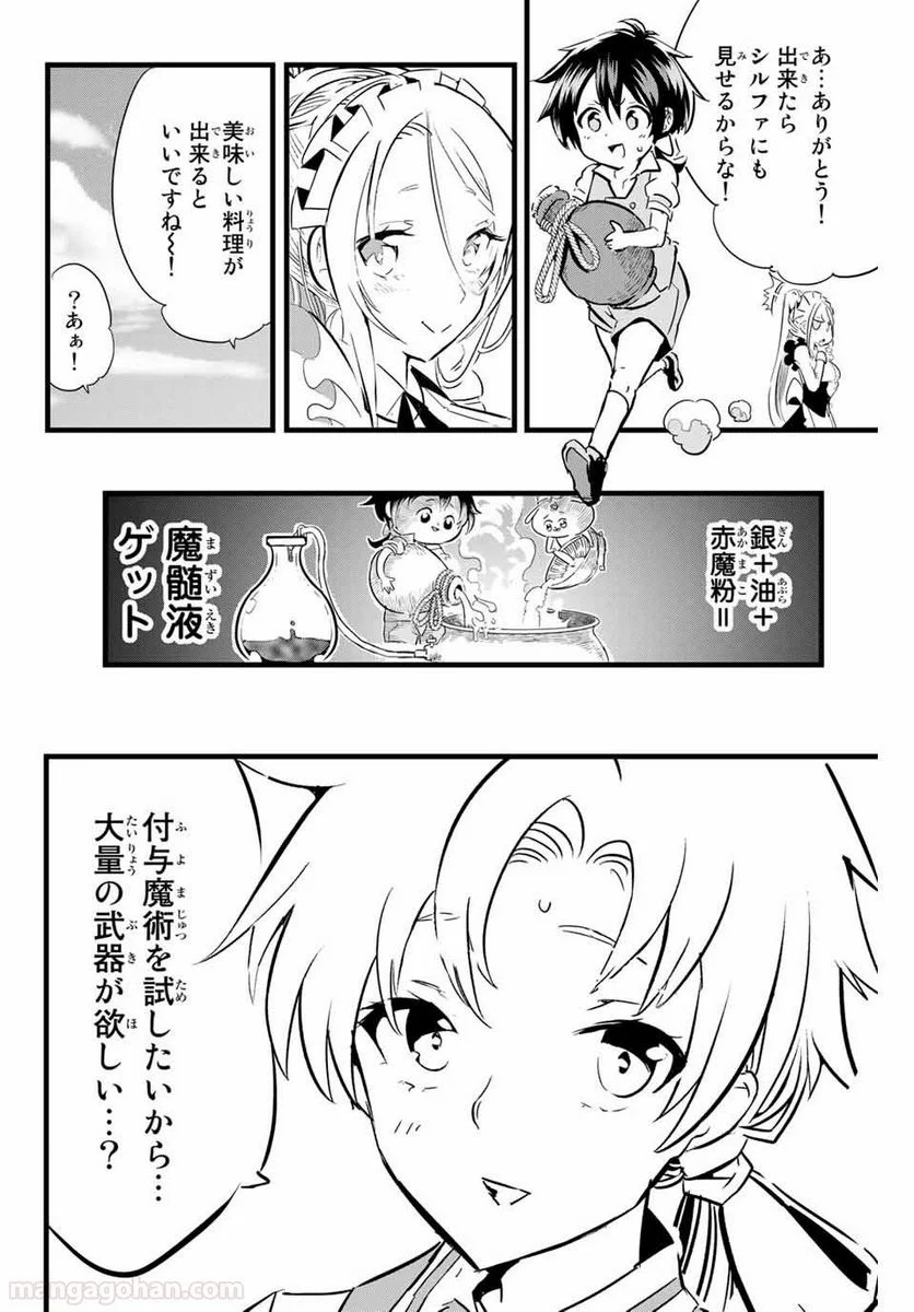 転生したら第七王子だったので、気ままに魔術を極めます - 第7話 - Page 10