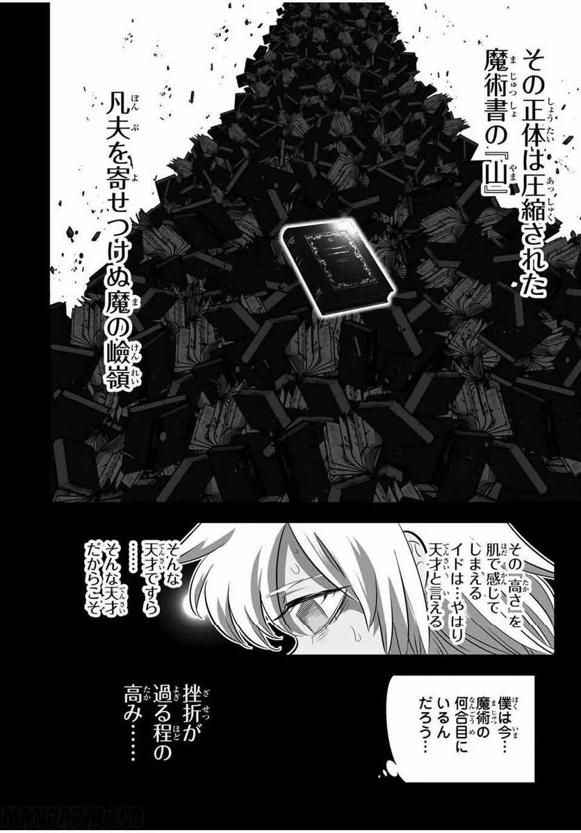 転生したら第七王子だったので、気ままに魔術を極めます - 第125話 - Page 4