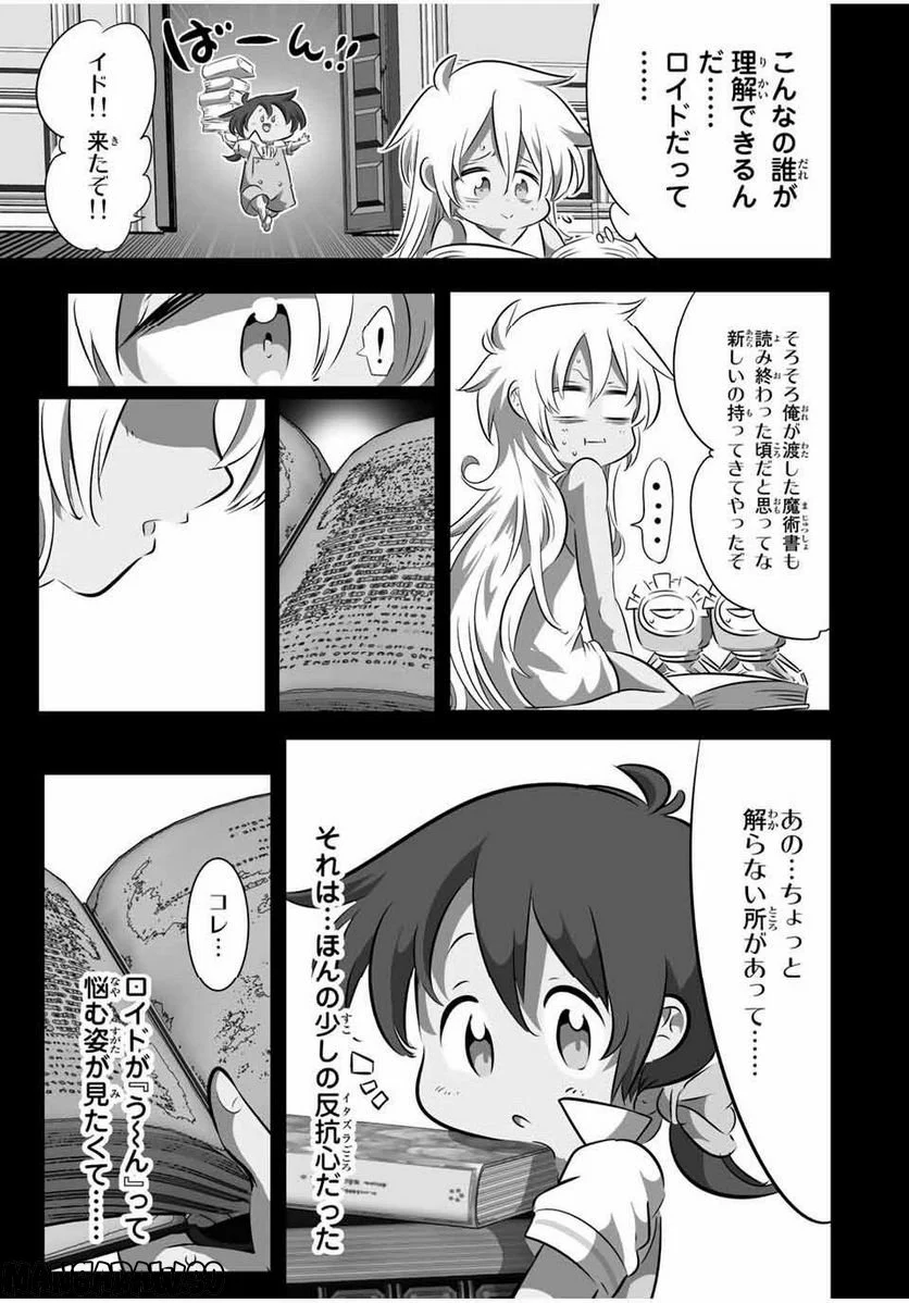 転生したら第七王子だったので、気ままに魔術を極めます - 第125話 - Page 5