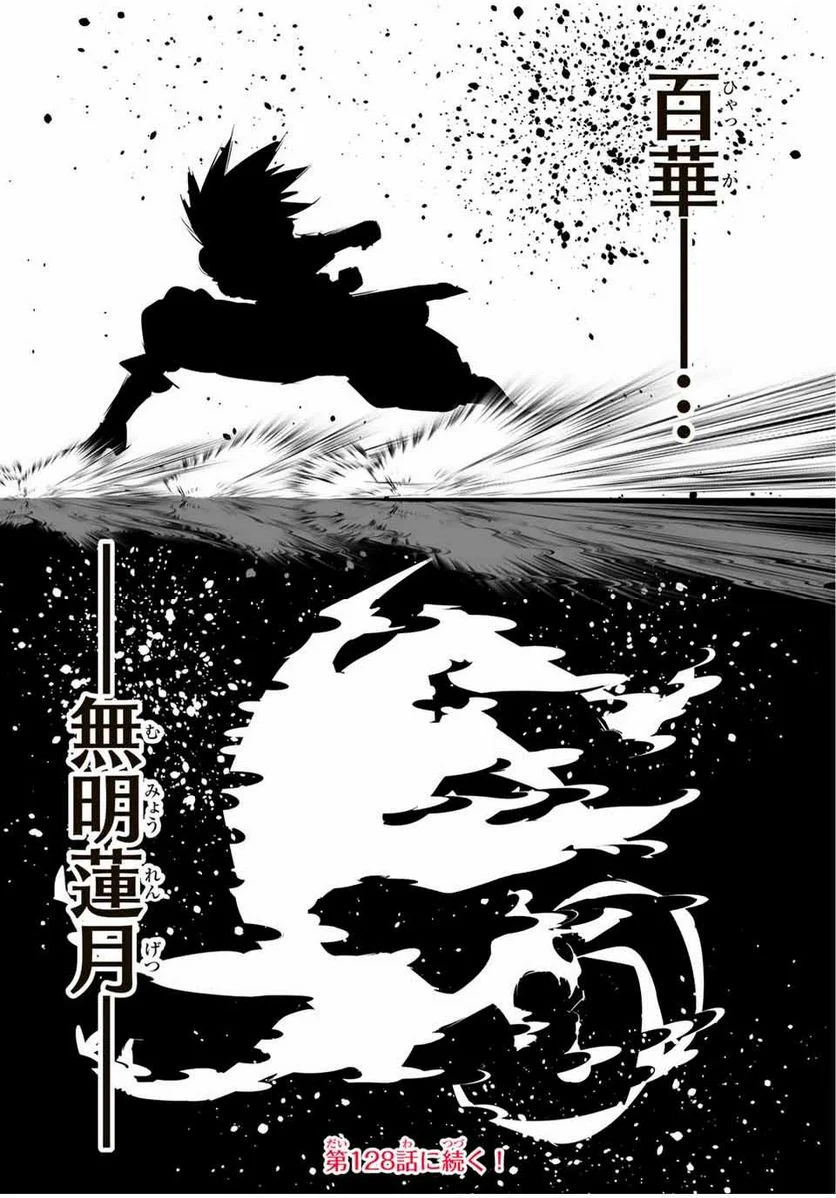 転生したら第七王子だったので、気ままに魔術を極めます - 第127話 - Page 13