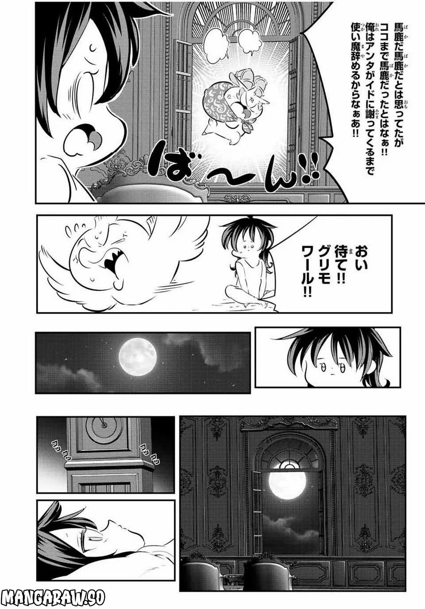 転生したら第七王子だったので、気ままに魔術を極めます - 第117話 - Page 12