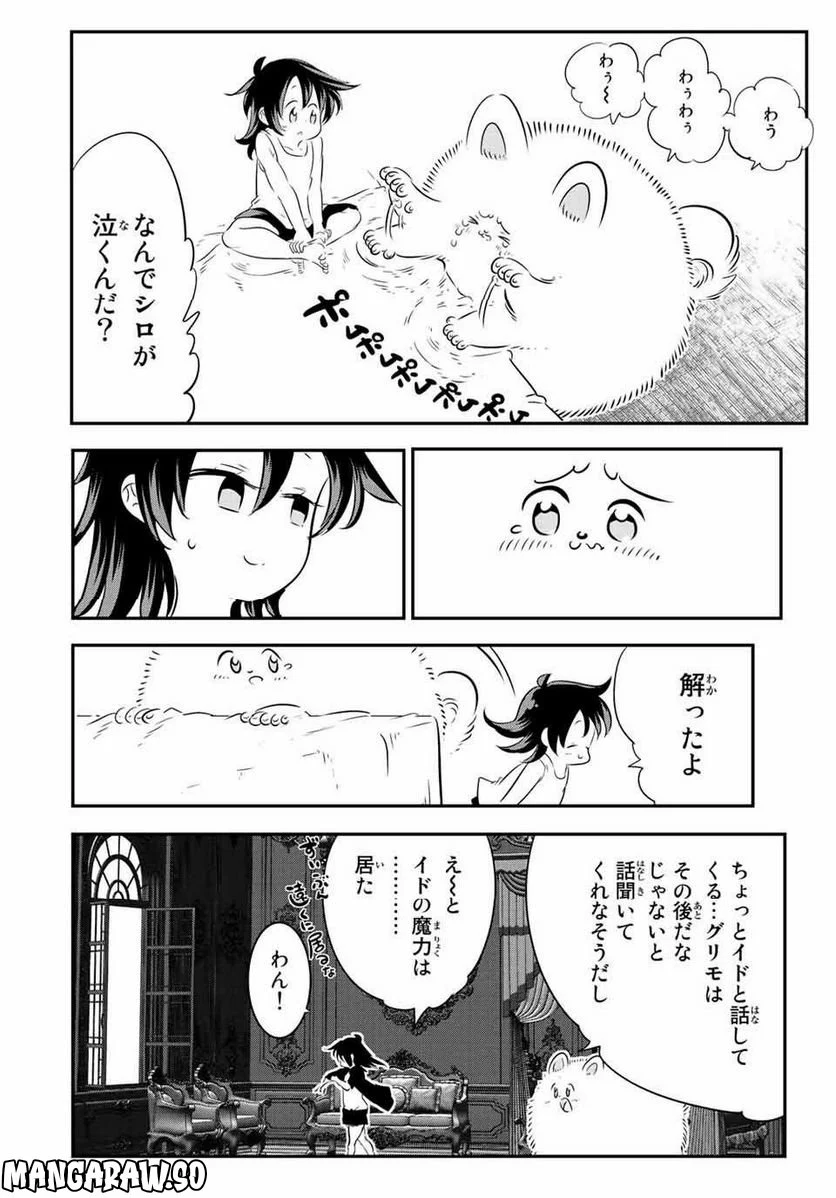 転生したら第七王子だったので、気ままに魔術を極めます - 第117話 - Page 14