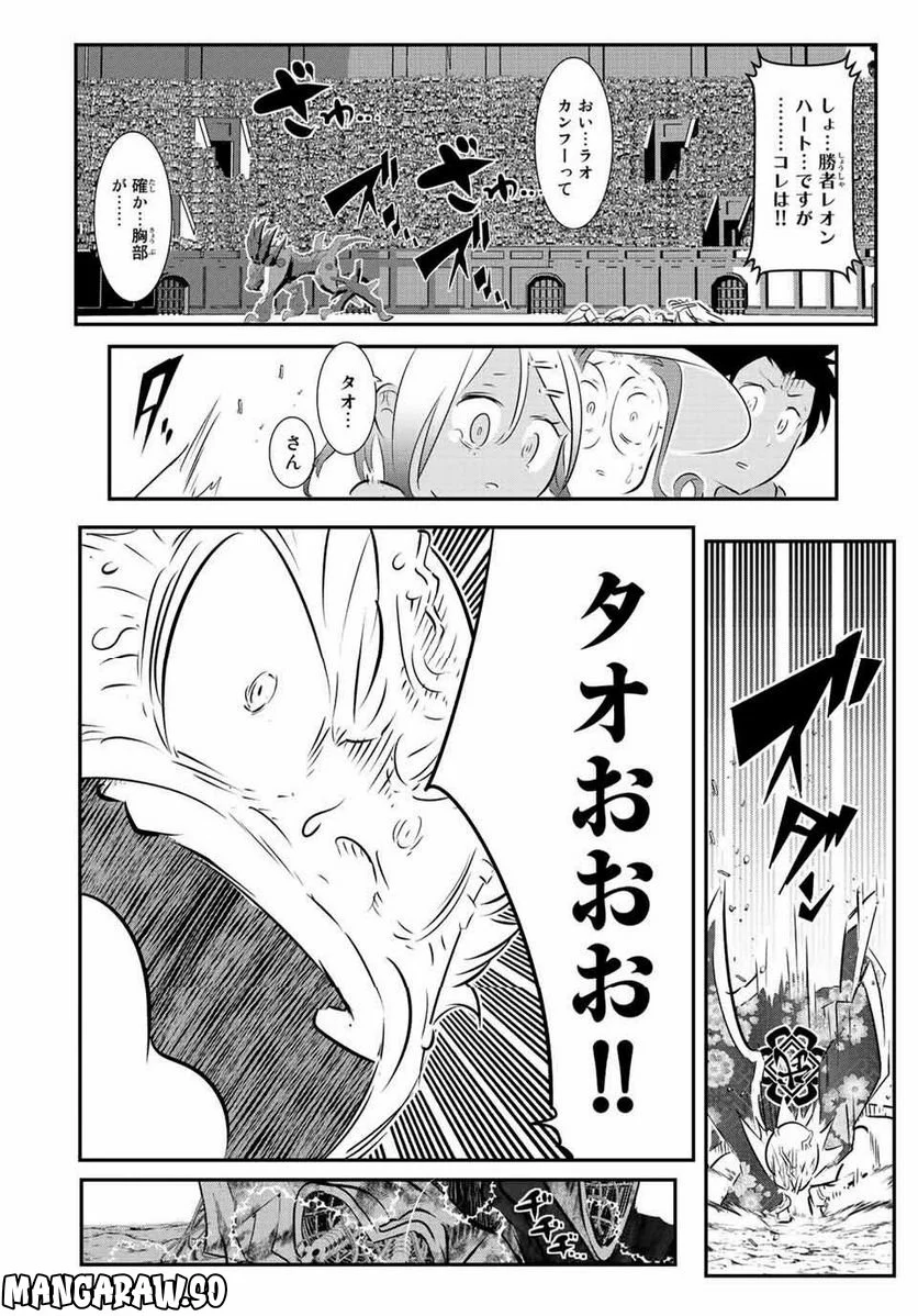 転生したら第七王子だったので、気ままに魔術を極めます - 第116話 - Page 2