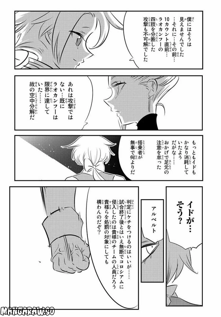 転生したら第七王子だったので、気ままに魔術を極めます - 第116話 - Page 11