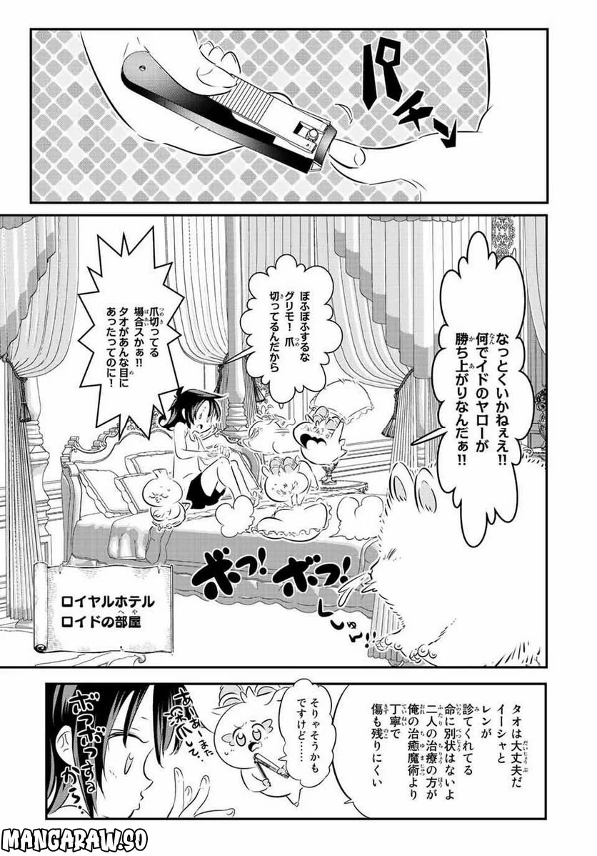 転生したら第七王子だったので、気ままに魔術を極めます - 第116話 - Page 13