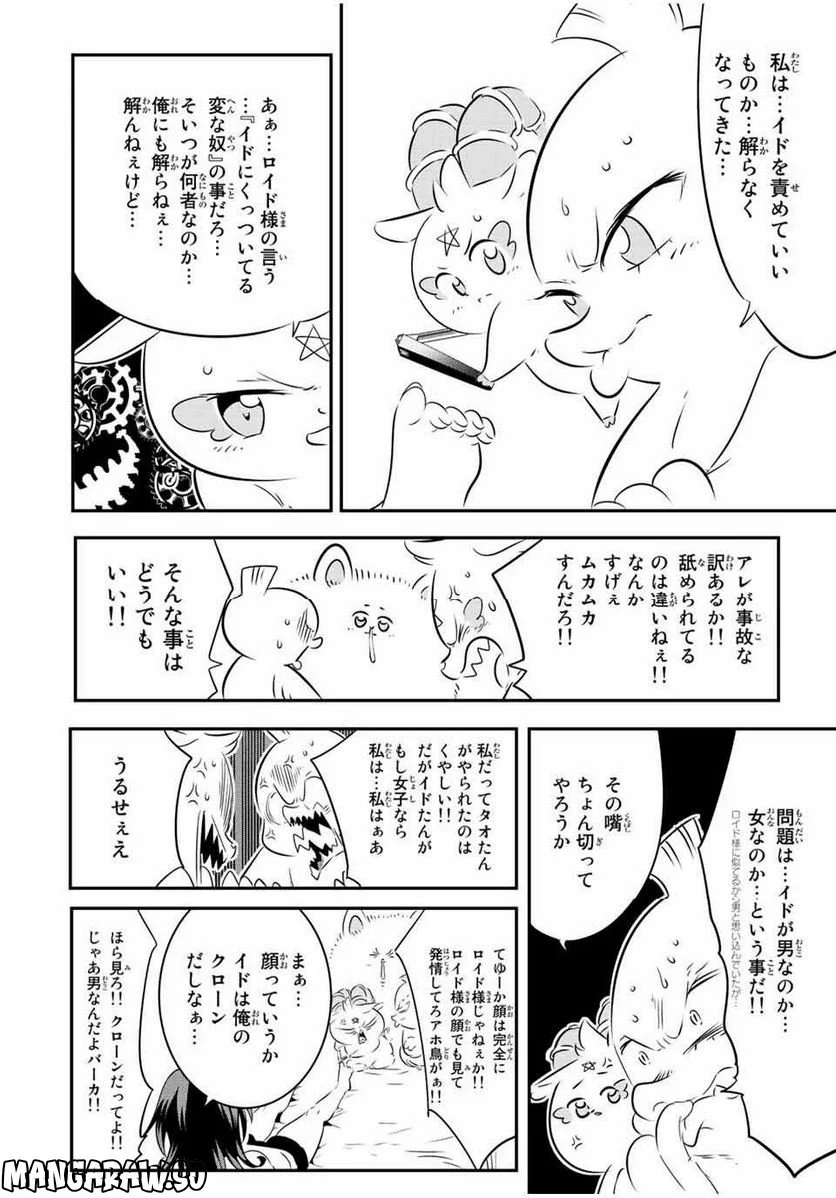 転生したら第七王子だったので、気ままに魔術を極めます - 第116話 - Page 14