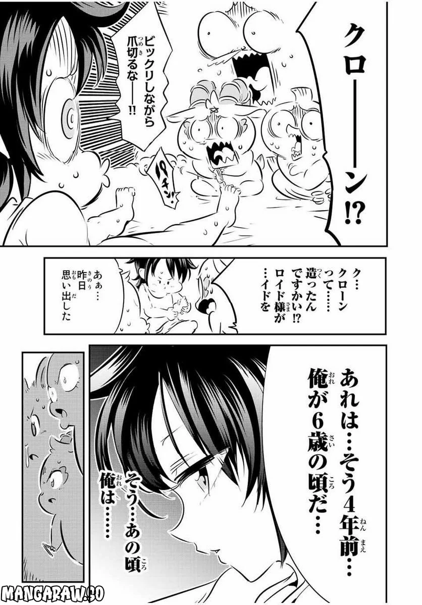 転生したら第七王子だったので、気ままに魔術を極めます - 第116話 - Page 15