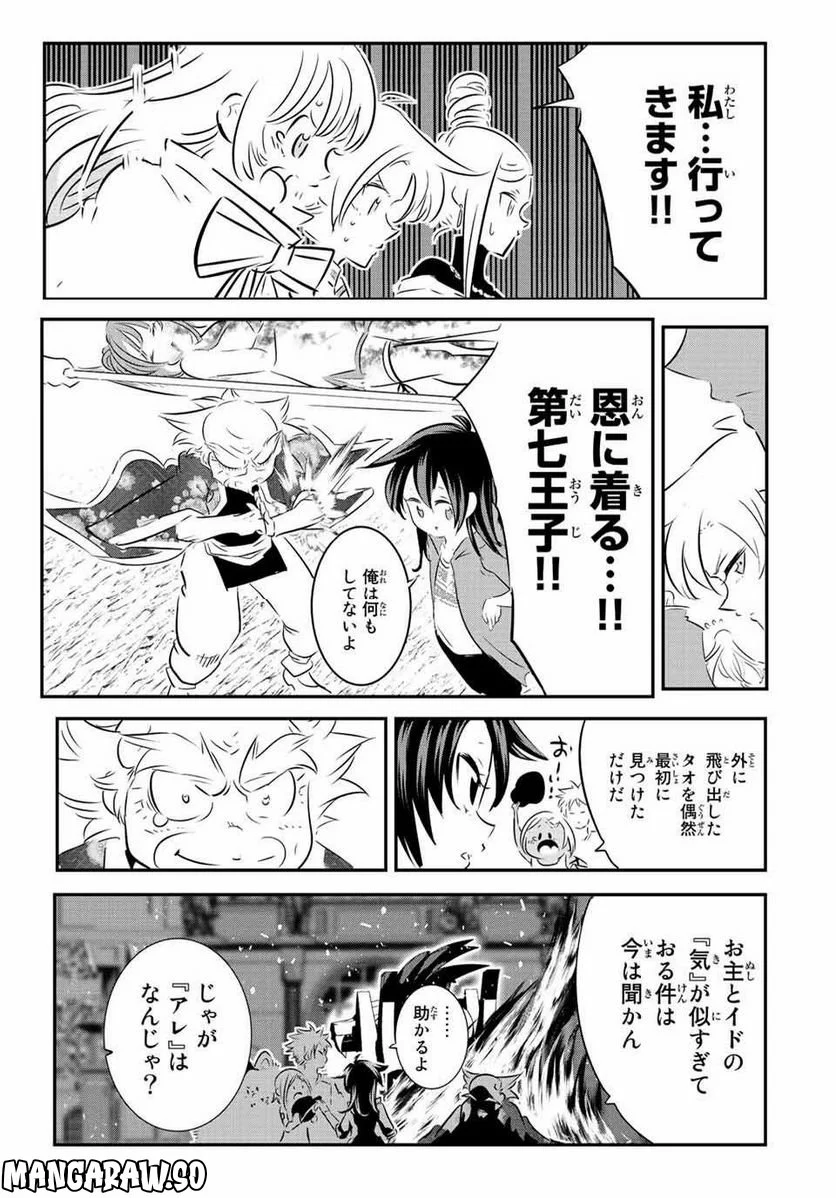 転生したら第七王子だったので、気ままに魔術を極めます - 第116話 - Page 7