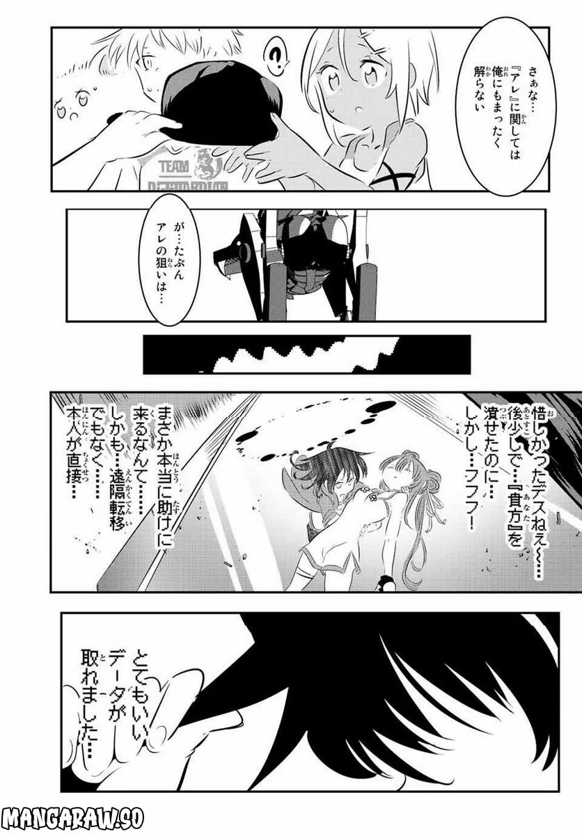 転生したら第七王子だったので、気ままに魔術を極めます - 第116話 - Page 8