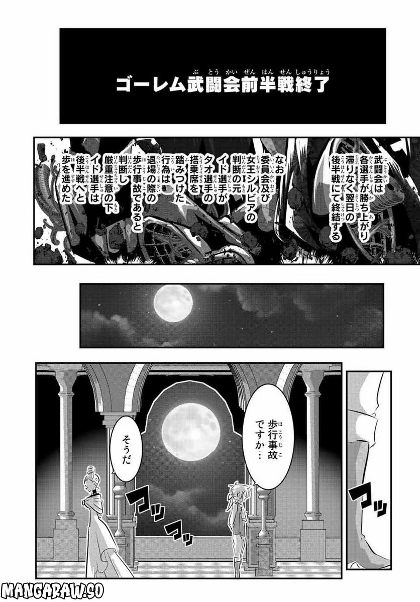 転生したら第七王子だったので、気ままに魔術を極めます - 第116話 - Page 10