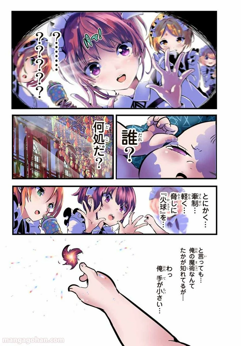 転生したら第七王子だったので、気ままに魔術を極めます - 第1話 - Page 7