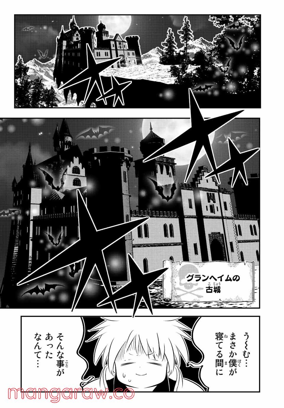 転生したら第七王子だったので、気ままに魔術を極めます - 第93話 - Page 5