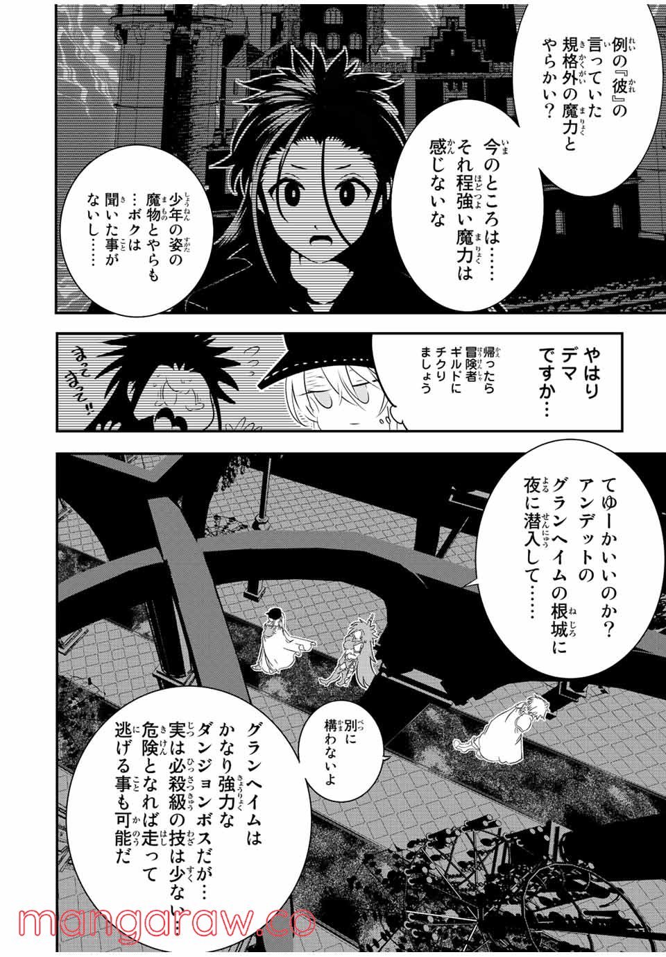 転生したら第七王子だったので、気ままに魔術を極めます - 第93話 - Page 8