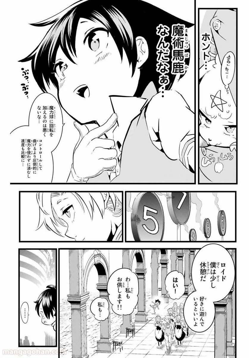 転生したら第七王子だったので、気ままに魔術を極めます - 第2話 - Page 15