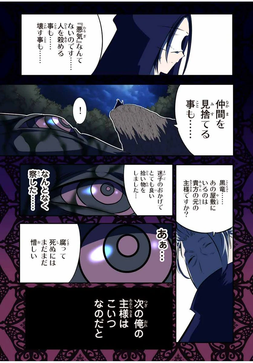 転生したら第七王子だったので、気ままに魔術を極めます - 第78話 - Page 7