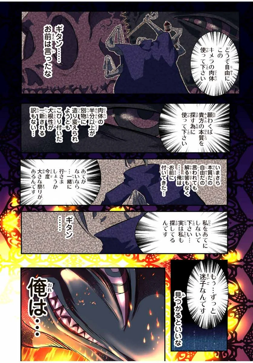 転生したら第七王子だったので、気ままに魔術を極めます - 第78話 - Page 8