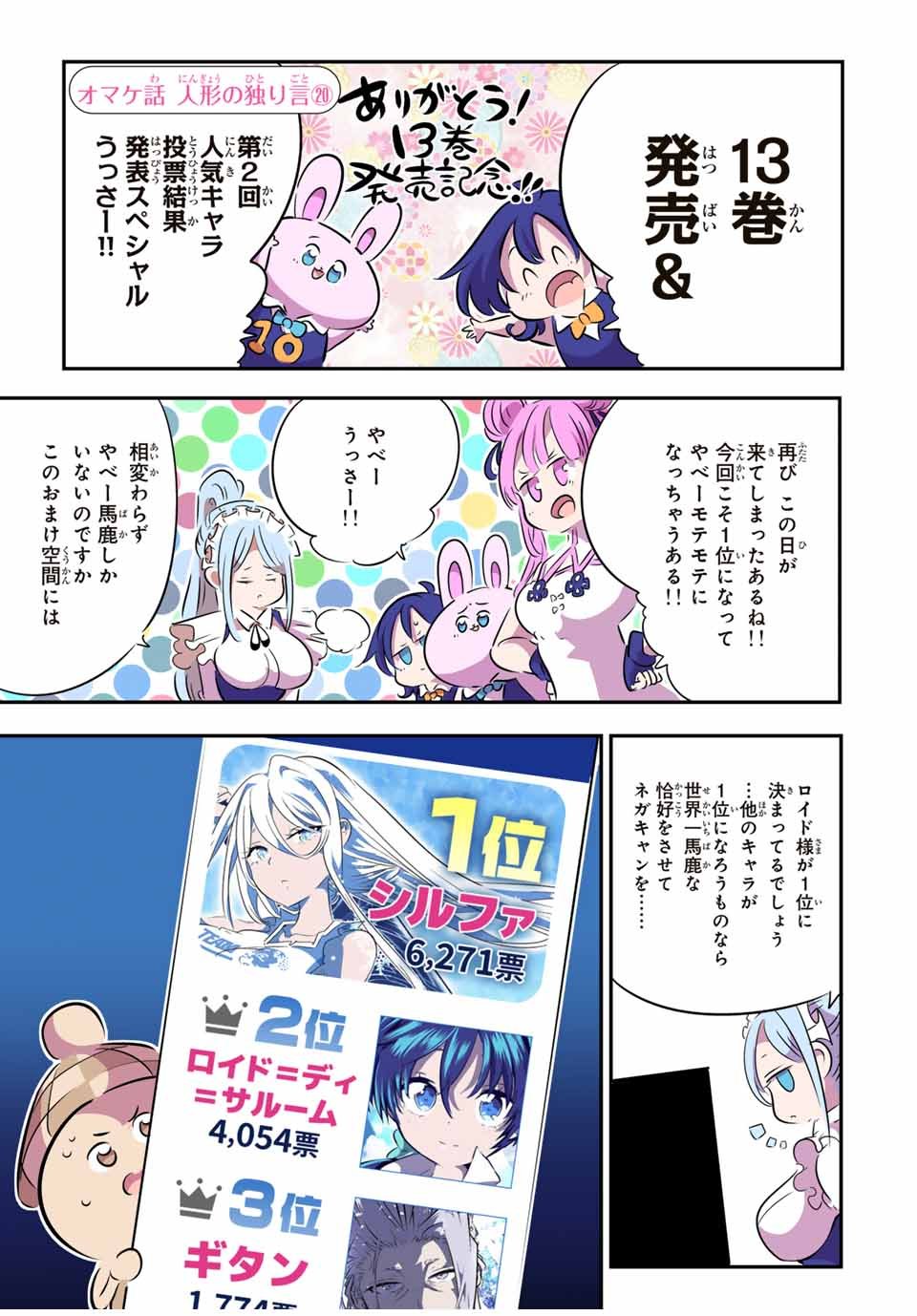 転生したら第七王子だったので、気ままに魔術を極めます - 第147.5話 - Page 1