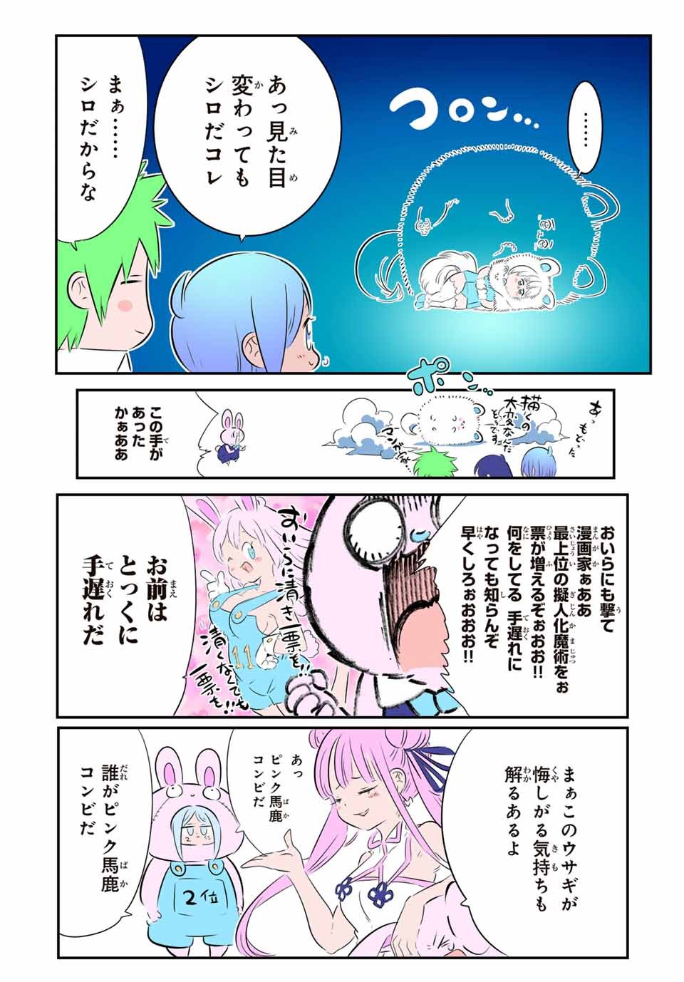 転生したら第七王子だったので、気ままに魔術を極めます - 第147.5話 - Page 16