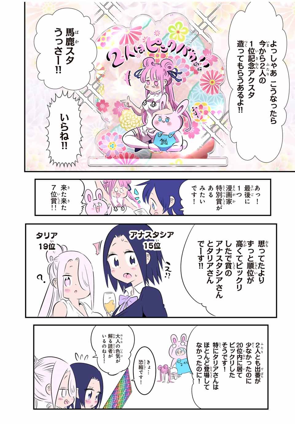 転生したら第七王子だったので、気ままに魔術を極めます - 第147.5話 - Page 18