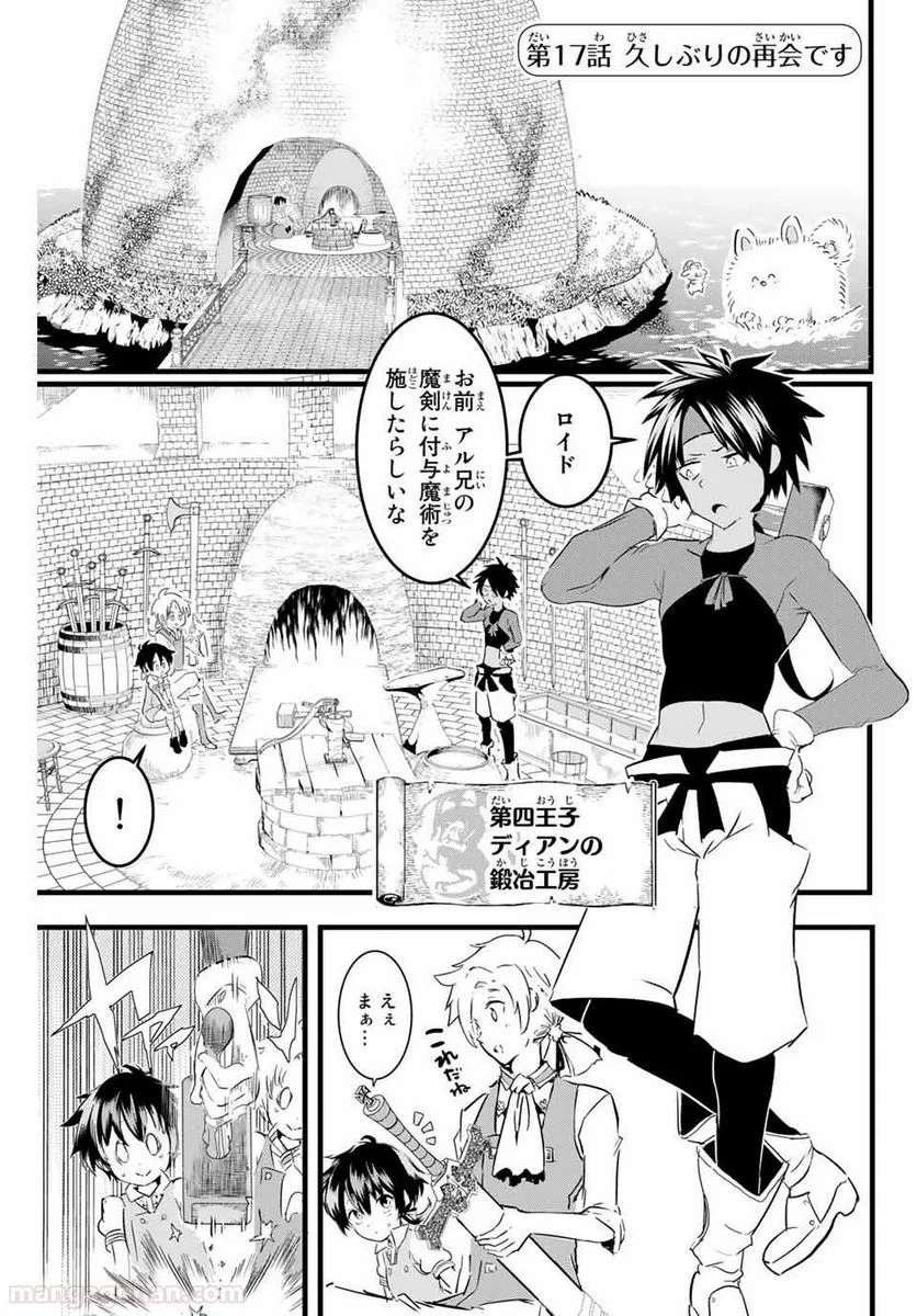 転生したら第七王子だったので、気ままに魔術を極めます - 第17話 - Page 1