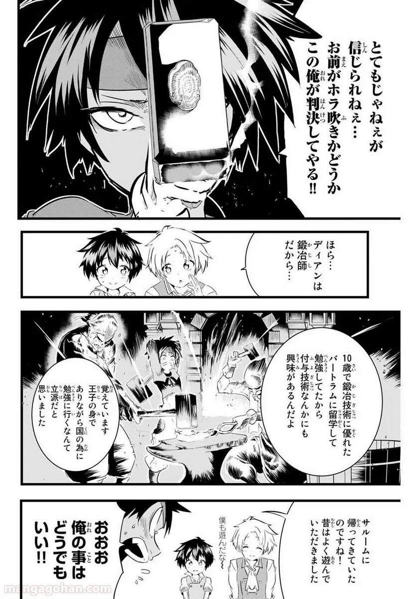 転生したら第七王子だったので、気ままに魔術を極めます - 第17話 - Page 2