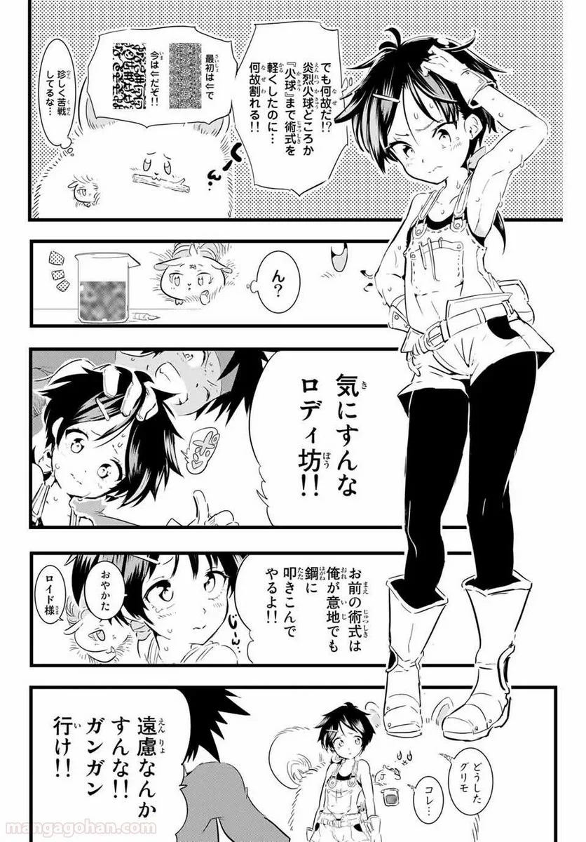 転生したら第七王子だったので、気ままに魔術を極めます - 第17話 - Page 12