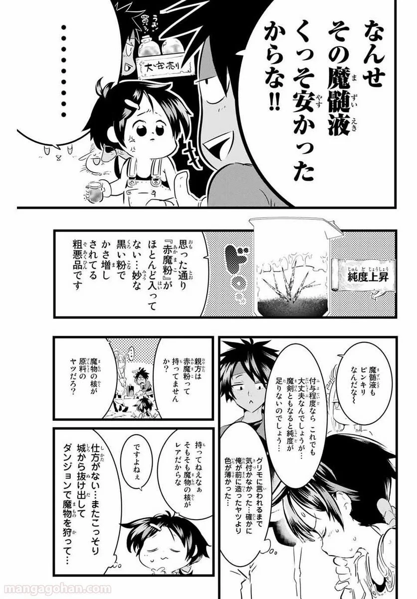 転生したら第七王子だったので、気ままに魔術を極めます - 第17話 - Page 13