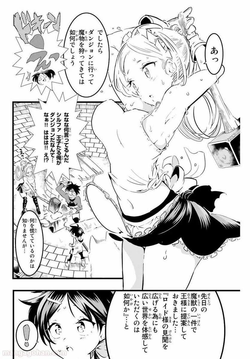 転生したら第七王子だったので、気ままに魔術を極めます - 第17話 - Page 14