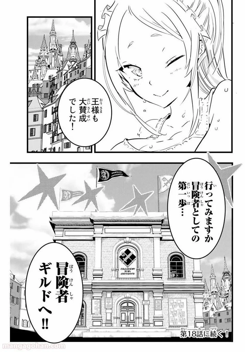 転生したら第七王子だったので、気ままに魔術を極めます - 第17話 - Page 15