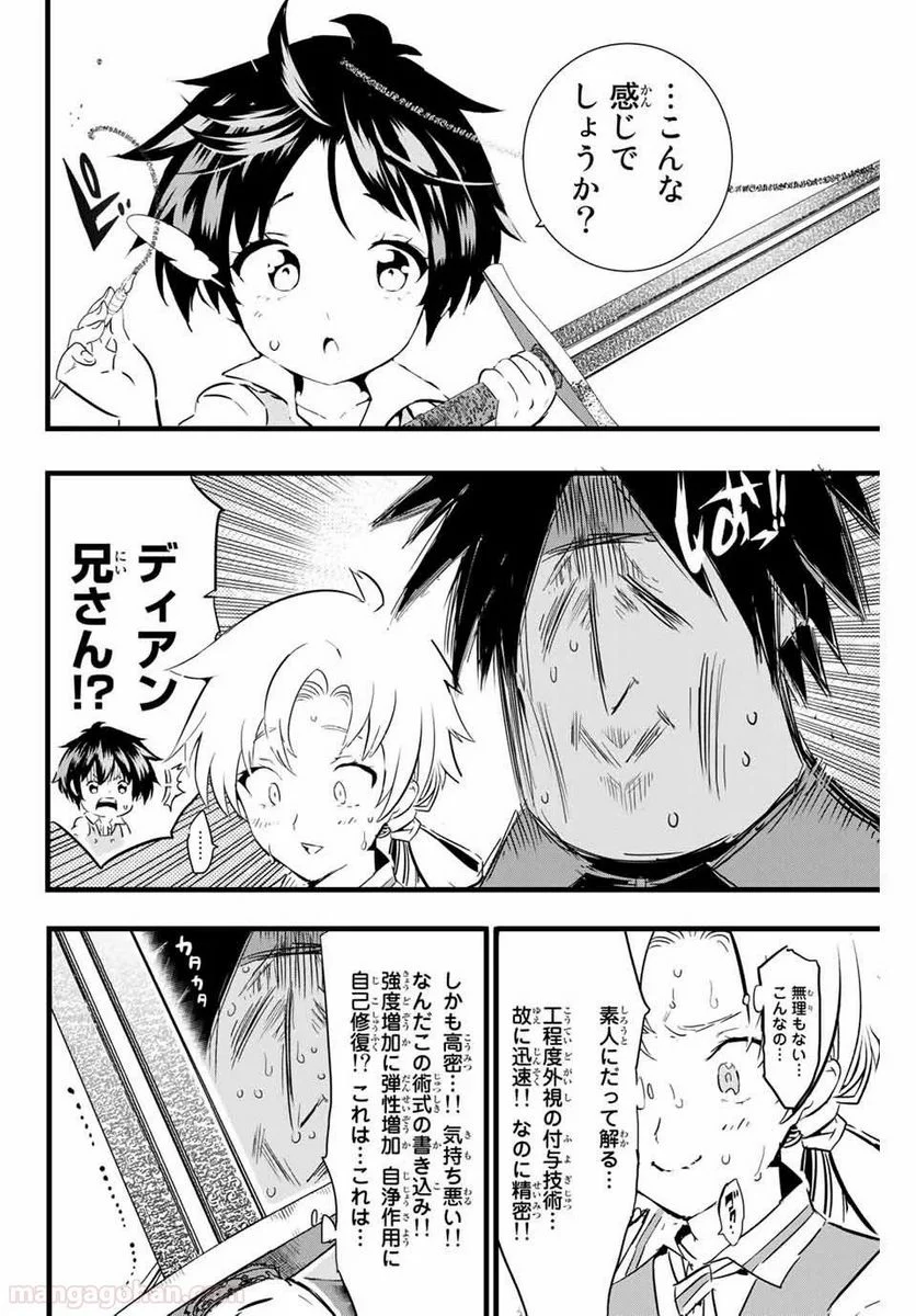 転生したら第七王子だったので、気ままに魔術を極めます - 第17話 - Page 4