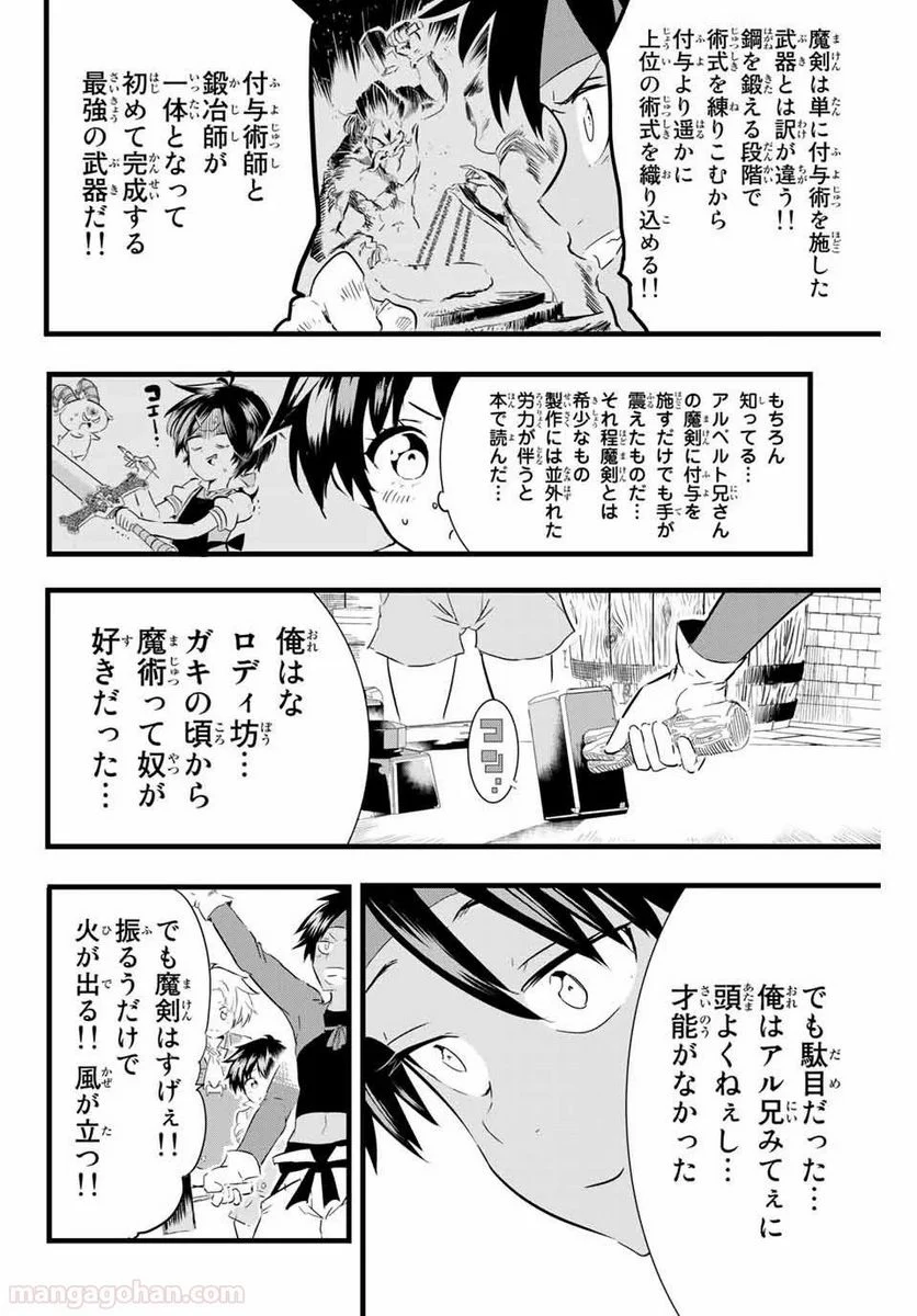 転生したら第七王子だったので、気ままに魔術を極めます - 第17話 - Page 6