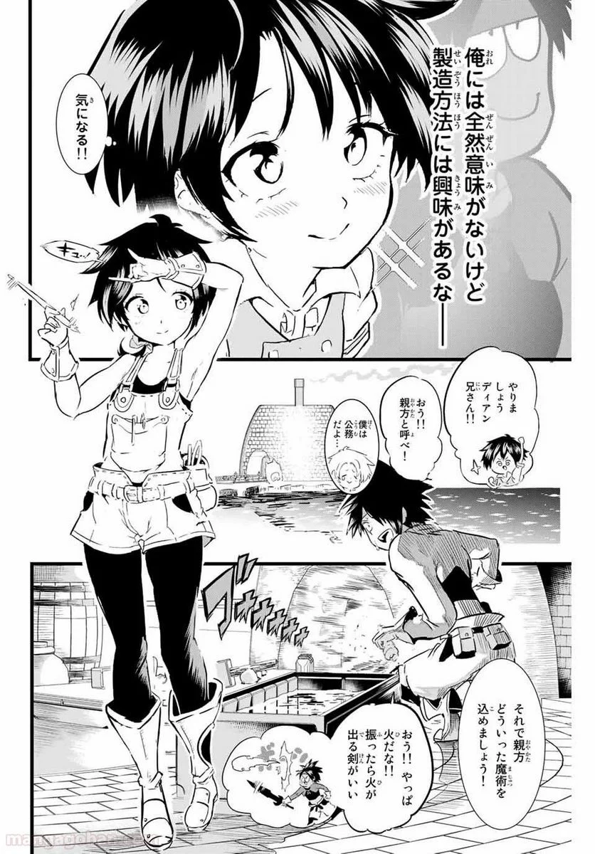 転生したら第七王子だったので、気ままに魔術を極めます - 第17話 - Page 8