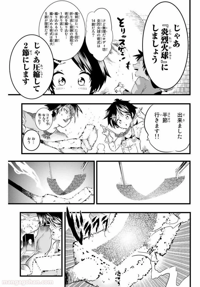 転生したら第七王子だったので、気ままに魔術を極めます - 第17話 - Page 9