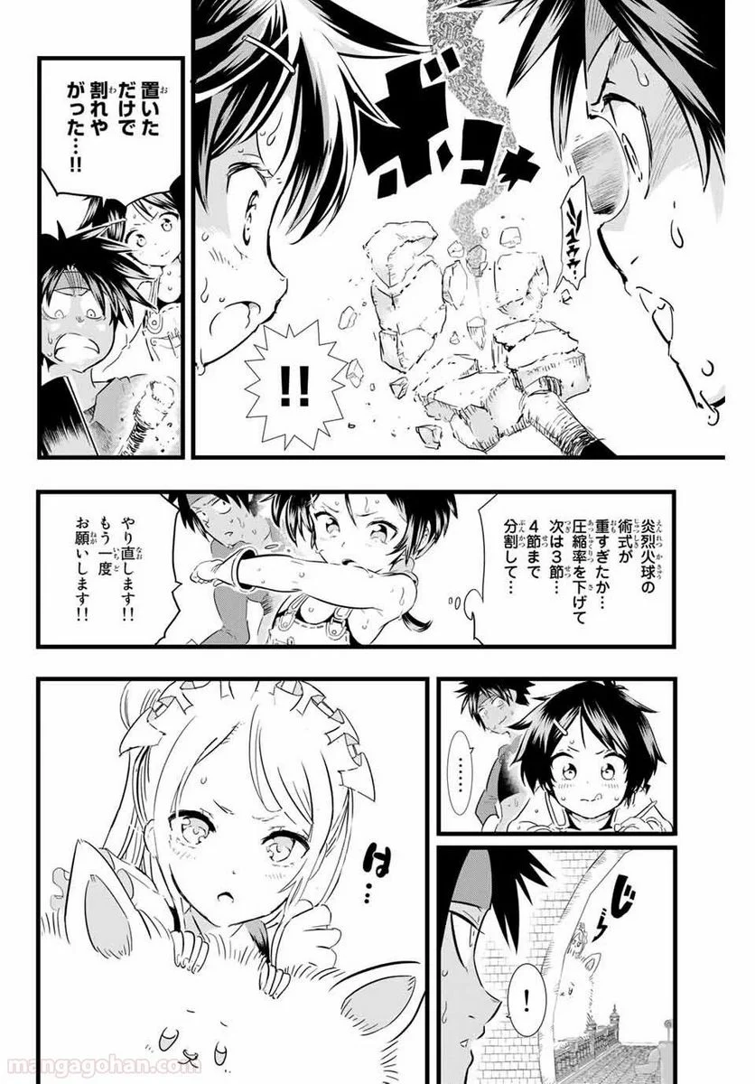 転生したら第七王子だったので、気ままに魔術を極めます - 第17話 - Page 10