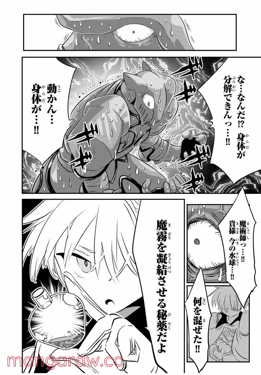 転生したら第七王子だったので、気ままに魔術を極めます - 第94話 - Page 12