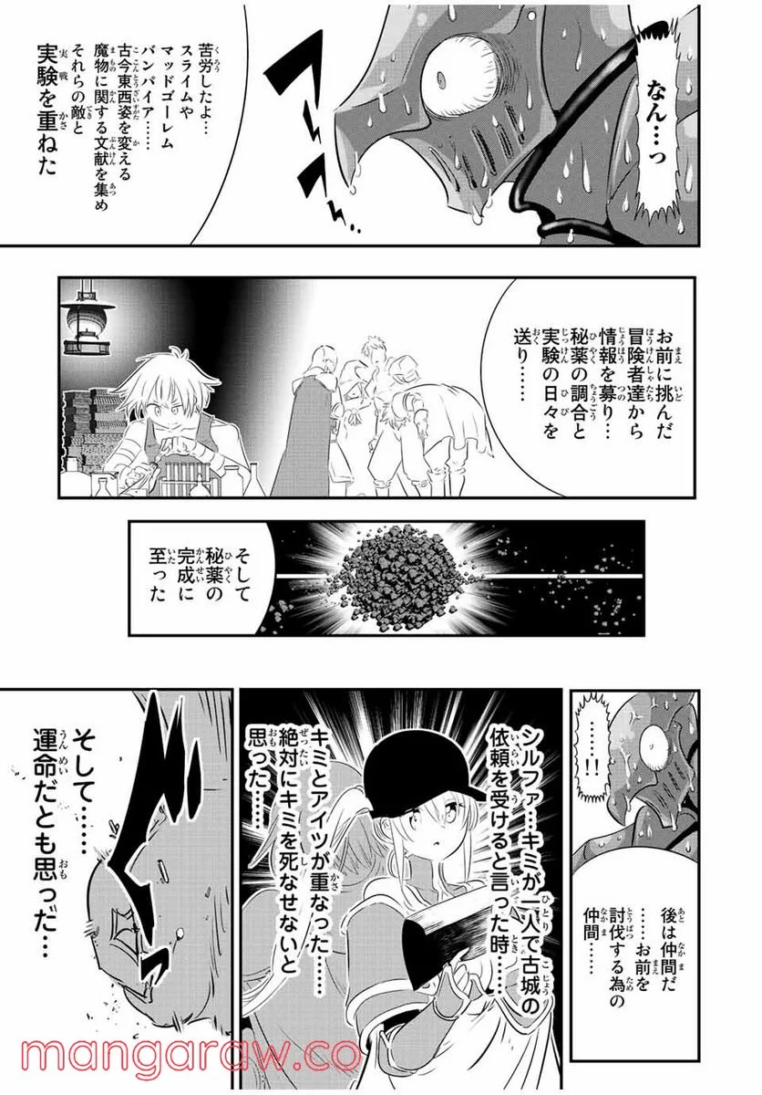 転生したら第七王子だったので、気ままに魔術を極めます - 第94話 - Page 13