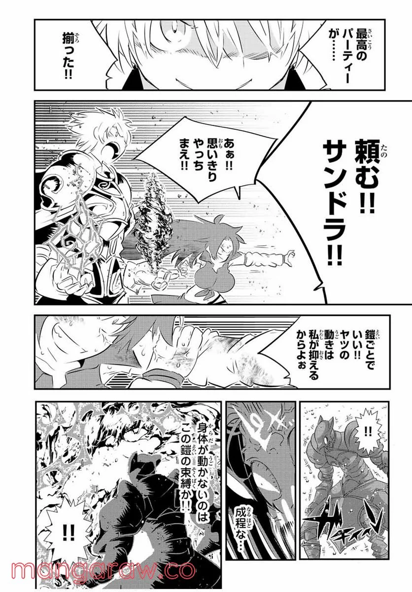 転生したら第七王子だったので、気ままに魔術を極めます - 第94話 - Page 14