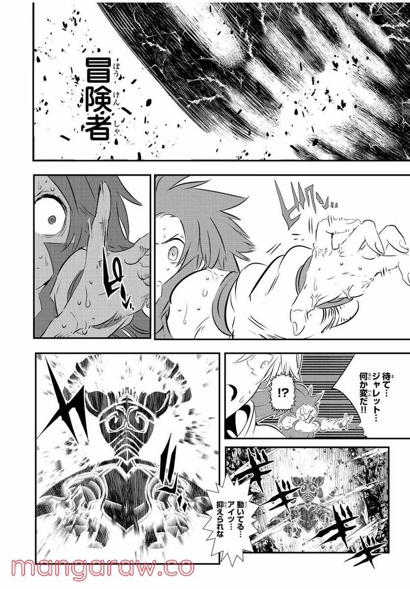 転生したら第七王子だったので、気ままに魔術を極めます - 第94話 - Page 16