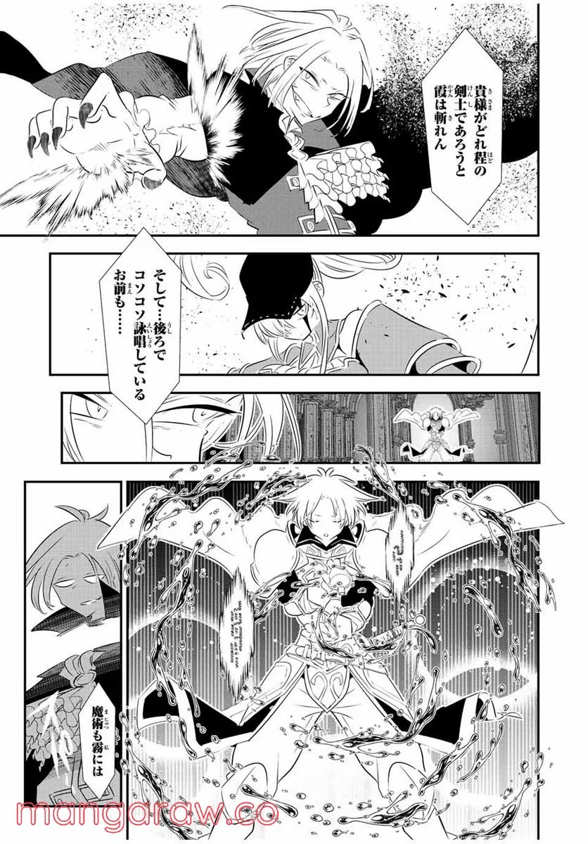 転生したら第七王子だったので、気ままに魔術を極めます - 第94話 - Page 3