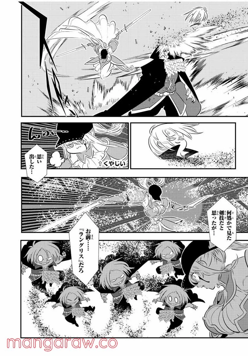 転生したら第七王子だったので、気ままに魔術を極めます - 第94話 - Page 4