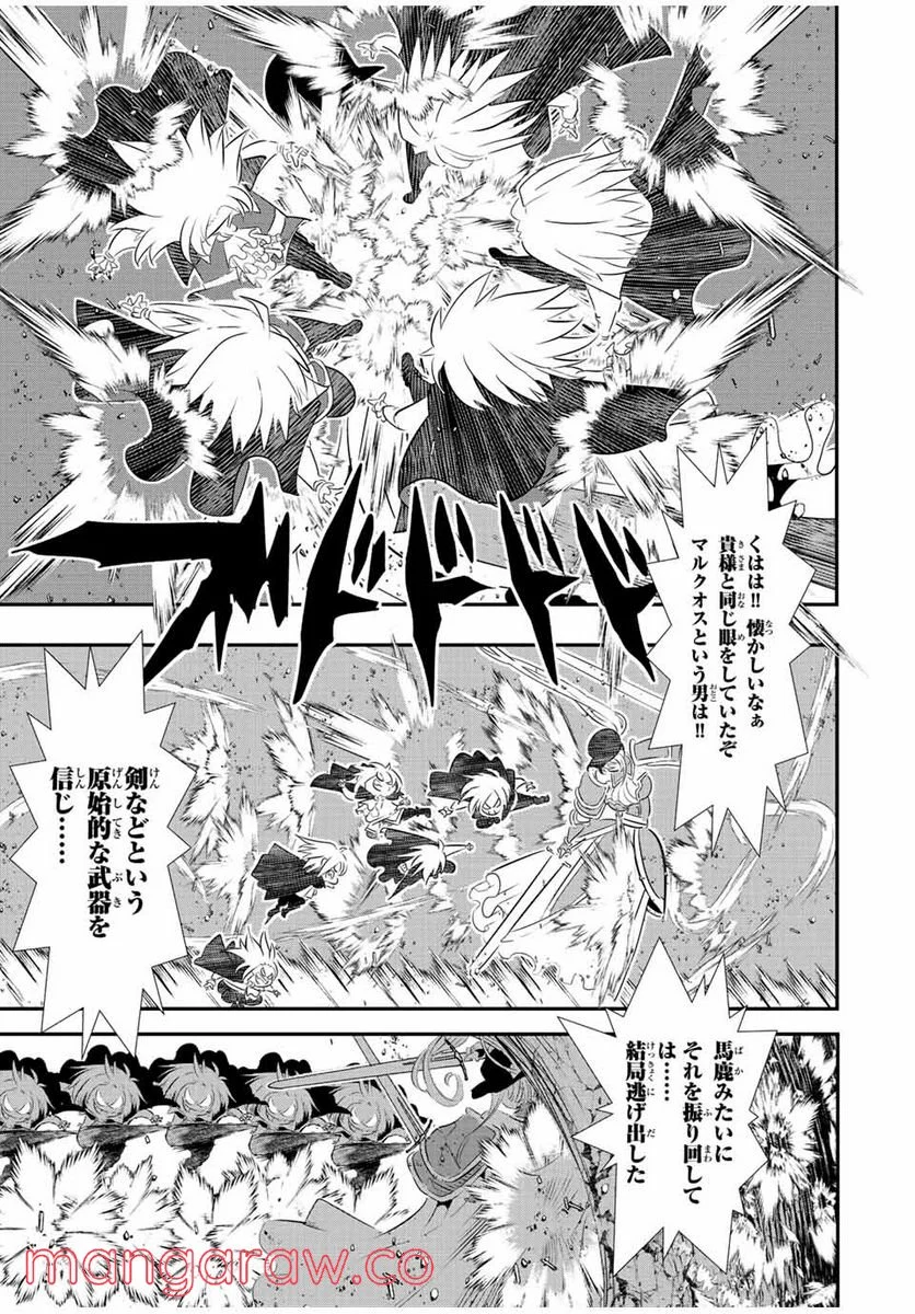 転生したら第七王子だったので、気ままに魔術を極めます - 第94話 - Page 5