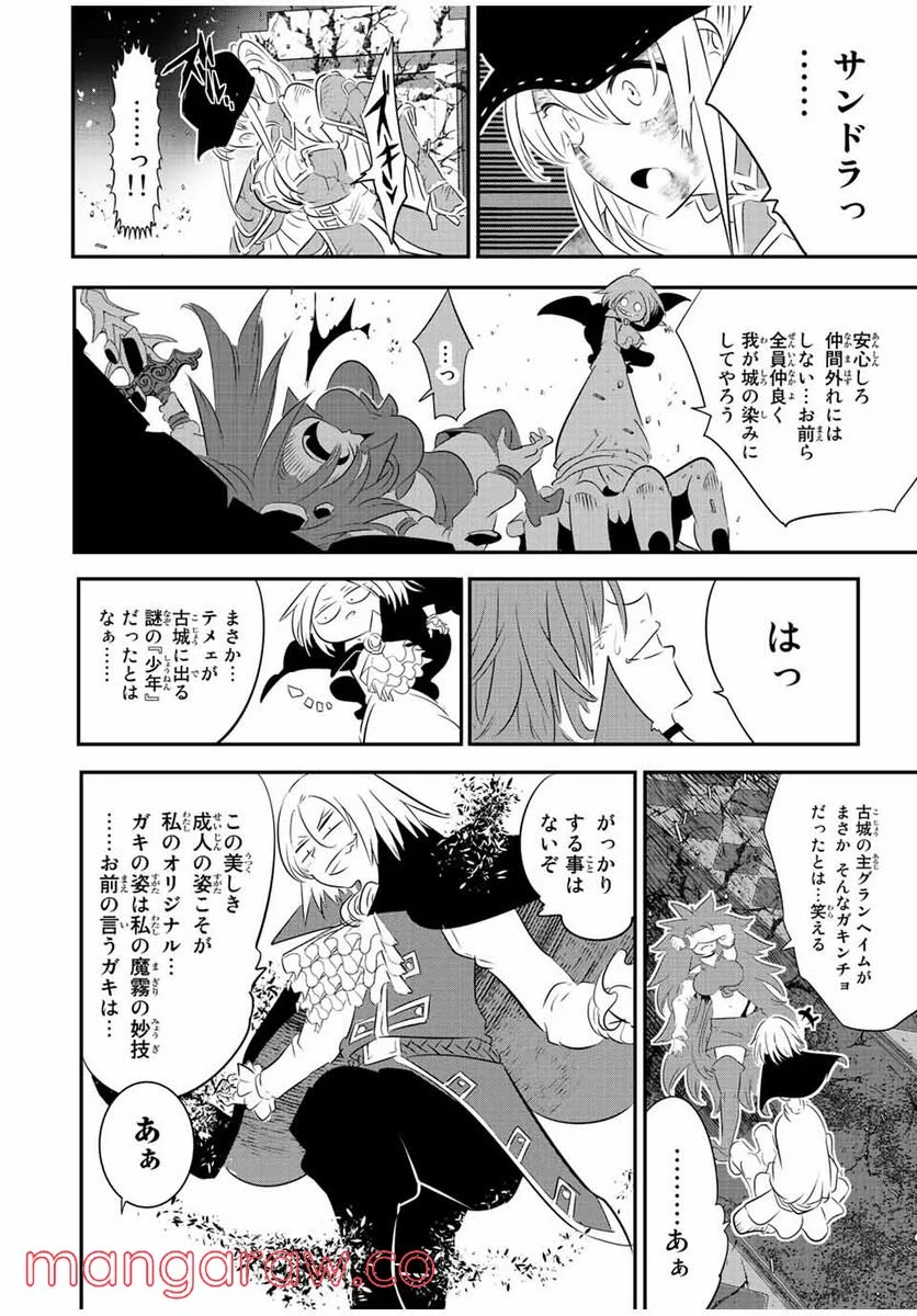 転生したら第七王子だったので、気ままに魔術を極めます - 第94話 - Page 8