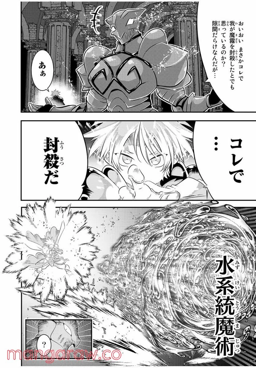 転生したら第七王子だったので、気ままに魔術を極めます - 第94話 - Page 10