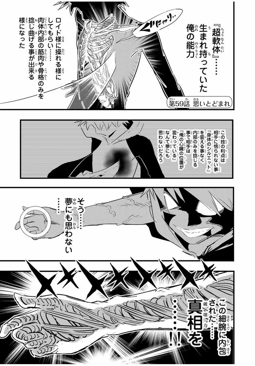 転生したら第七王子だったので、気ままに魔術を極めます - 第59話 - Page 1