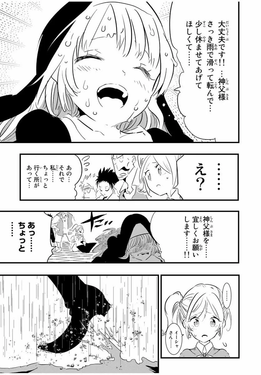 転生したら第七王子だったので、気ままに魔術を極めます - 第59話 - Page 13