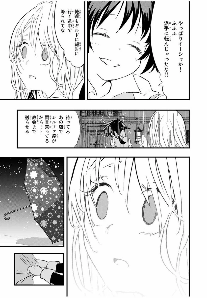 転生したら第七王子だったので、気ままに魔術を極めます - 第59話 - Page 19