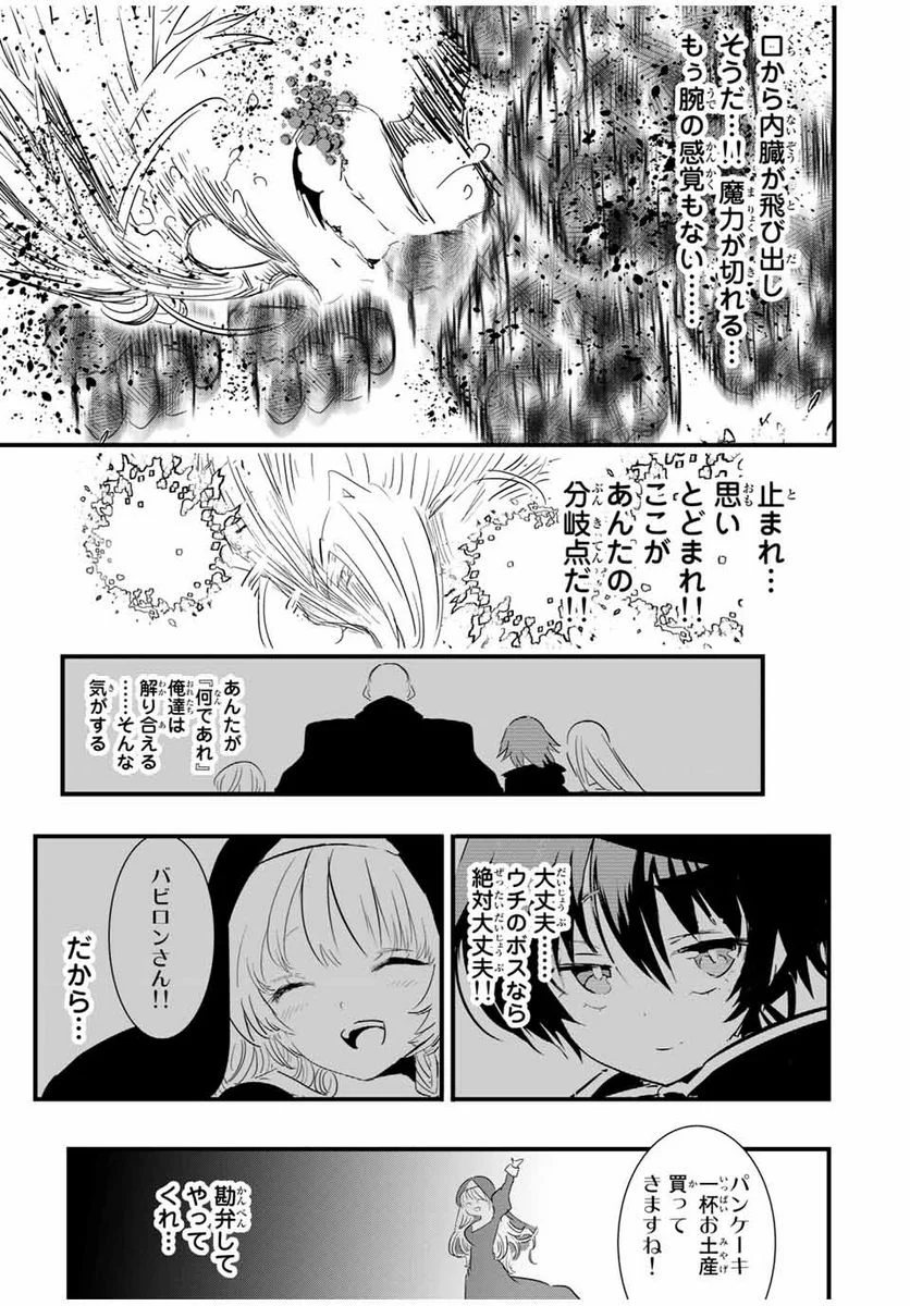 転生したら第七王子だったので、気ままに魔術を極めます - 第59話 - Page 5