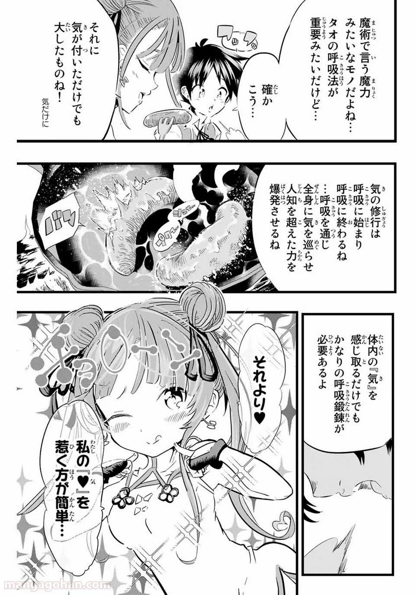 転生したら第七王子だったので、気ままに魔術を極めます - 第4話 - Page 9