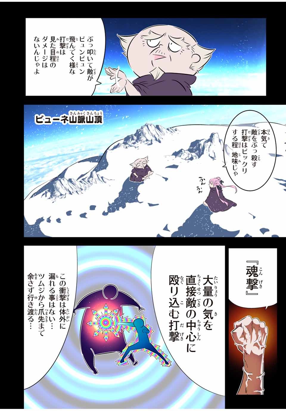 転生したら第七王子だったので、気ままに魔術を極めます - 第178話 - Page 5