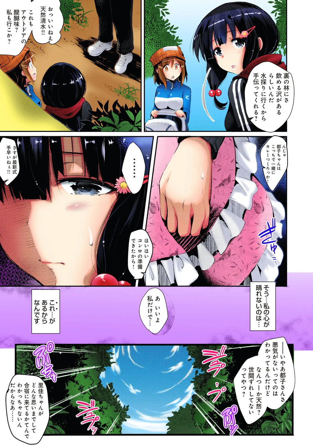 【ページ】放課後の快楽-抗えぬ絶頂に溺れる私…- 第7話 - Page 4